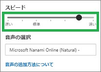 Edgeの「音声オプション」の「スピード」