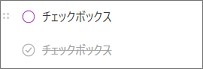 Evernoteのタスクのチェックボックス