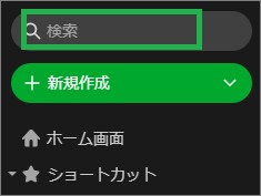 Evernoteの検索ボックス