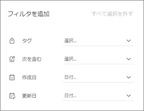 Evernoteのフィルタ(ノートブック内)