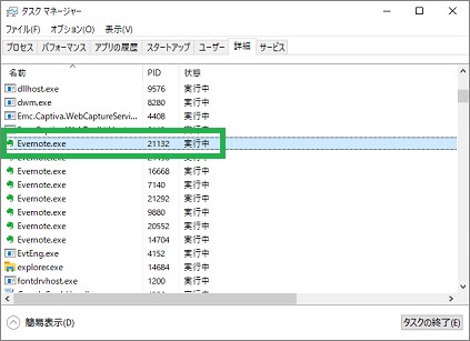 タスクマネージャーの「詳細」表示