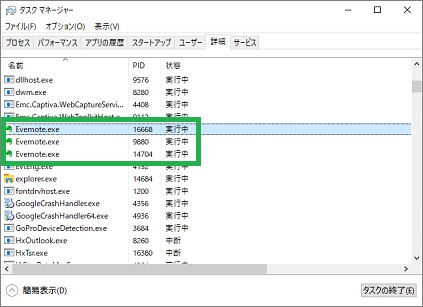タスクマネージャーでアプリ終了