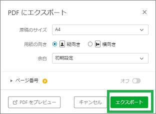 Evernoteの「PDFにエクスポート」ウィンドウ