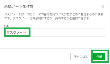 Evernoteのタスクの「新規ノートを作成」