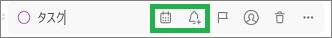 Evernoteのタスクの期日とリマインダーアイコン