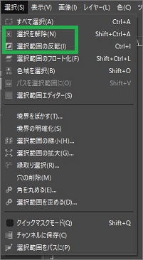 GIMPのメニューバーの「選択」