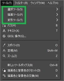 GIMPのメニューバーのツール