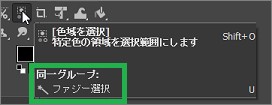 GIMPのツールボックスの同一グループ