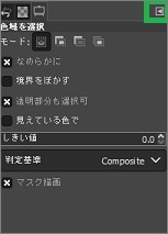 GIMPのツールオプションの設定