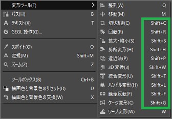 GIMPのショートカットキー