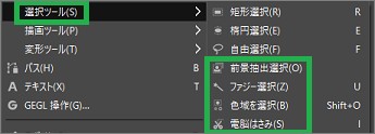 GIMPの選択ツール
