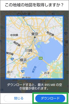 Googleマップのオフラインマップの「自分の地図を選択」