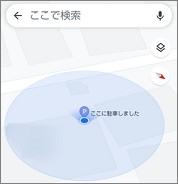 Googleマップの「ここに駐車しました」