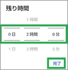 Googleマップの「駐車場の場所」の「残り時間」設定