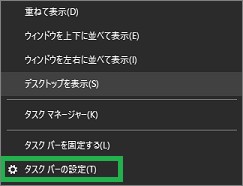 タスクバーの設定