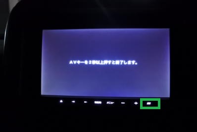 楽ナビの「タッチパネル調整」の終了画面