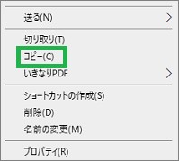 メニューから「コピー」選択