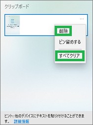 クリップボードの履歴の削除