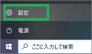 Windows10の設定