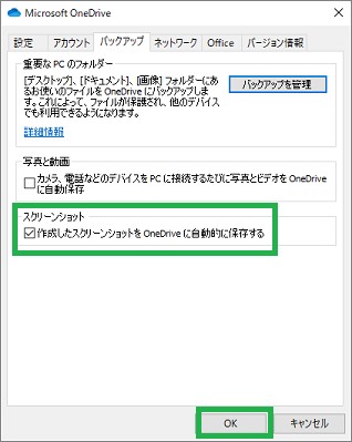 Windows10のOneDriveの「設定」の「バックアップ」