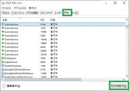 Windows10のタスクマネージャーの「詳細」