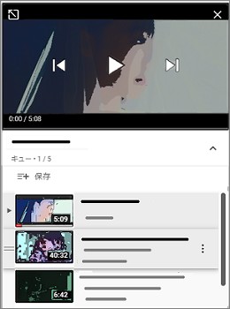 YouTubeのキューの一覧