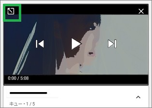 YouTubeのミニプレーヤーの拡大アイコン