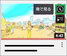 YouTubeの「後で見る」アイコン