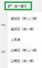 YouTubeの「後で見る」の「並べ替え」
