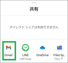 LINEの友だち追加のメールアプリ選択