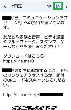 LINEの友だち追加のメール内容