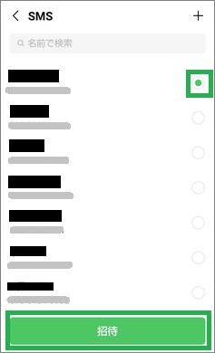 LINEの友だち追加のSMS