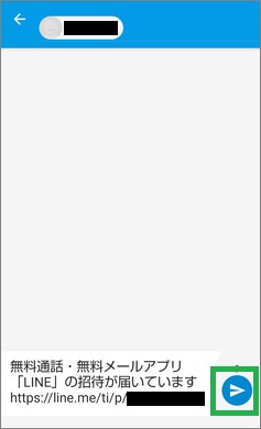 LINEの友だち追加のSMS送信