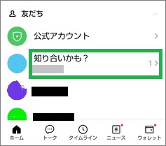 LINEの友だち追加の「知り合い化も?」