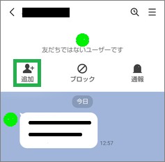 LINEの友だち追加のトーク画面の「追加」