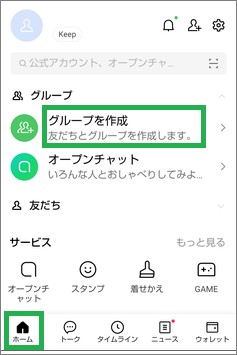 LINEの「グループを作成」