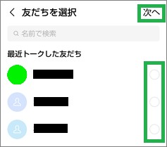LINEの「グループを作成」の「友だち選択」