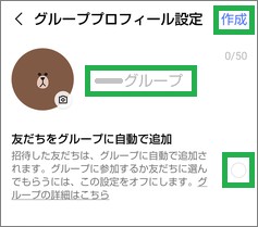 LINEの「グループを作成」の「グループプロフィール設定」
