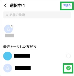 LINEの「グループ」の「友だちを招待」で招待