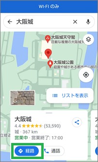 Googleマップの経路