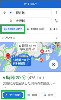 Googleマップのナビ開始