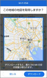Googleマップのオフラインマップ