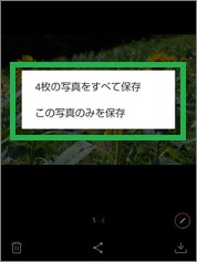LINEの写真の保存指定