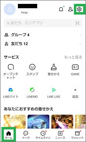 LINEの設定アイコン
