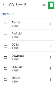 Androidの「SDカード」のアイコン