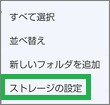Androidの「SDカード」の「ストレージの設定」