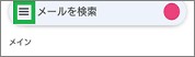 Gmailの「プロモーション」アイコン