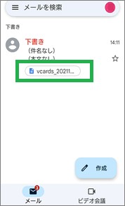 Gmailの「下書き」に保存したメール