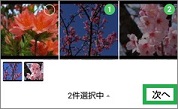 LINEのグループのアルバムに追加する写真選択