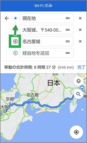 Googleマップの追加した経由地の移動